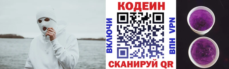 Кодеин Purple Drank  Мураши 